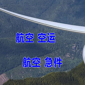 杭州空运公司快递-选东方航空和上海航空
